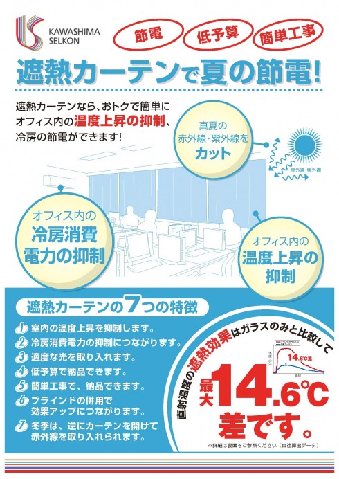 川島遮熱チラシ_ページ_1