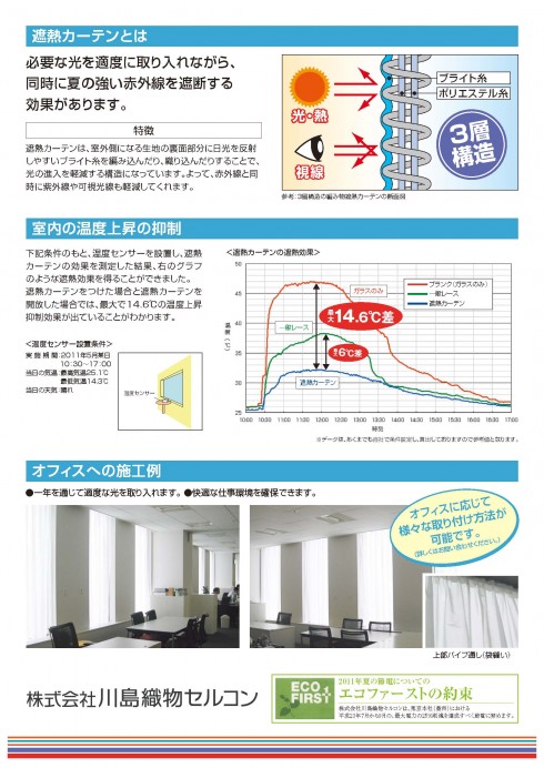 川島遮熱チラシ_ページ_2