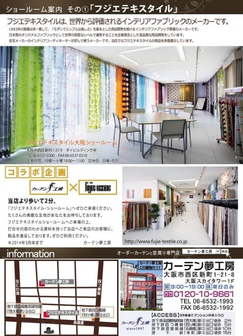 フジエテキスタイル