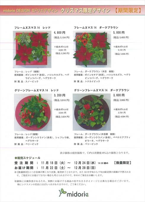 ミドリエ クリスマスバージョン_R