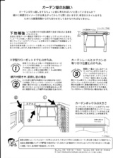 カーテン屋のお願い