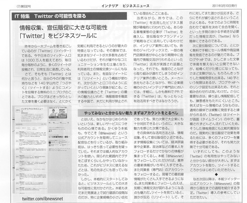 jインテリアビジネスニュース