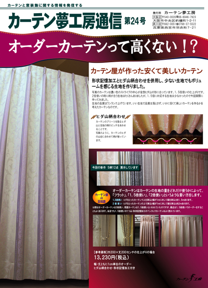 夢工房通信24号