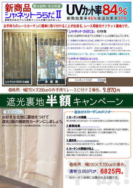 閉店セール裏面