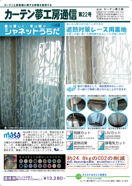 夢工房通信22号表